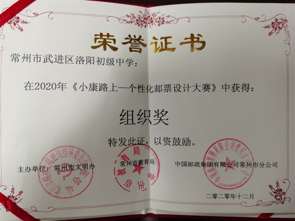 小康路上--个性化邮票设计大赛组织奖.jpg