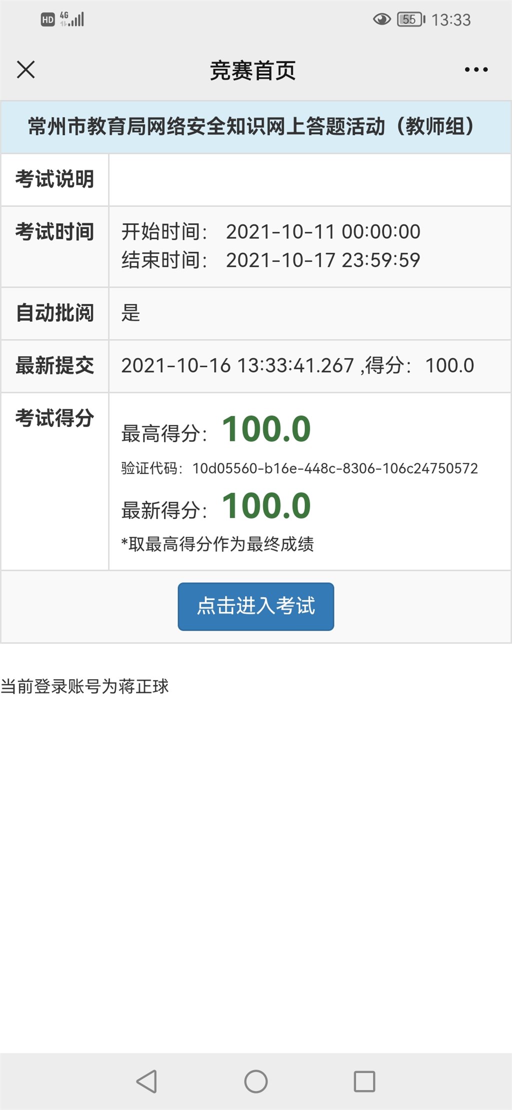 网上知识答题.JPG