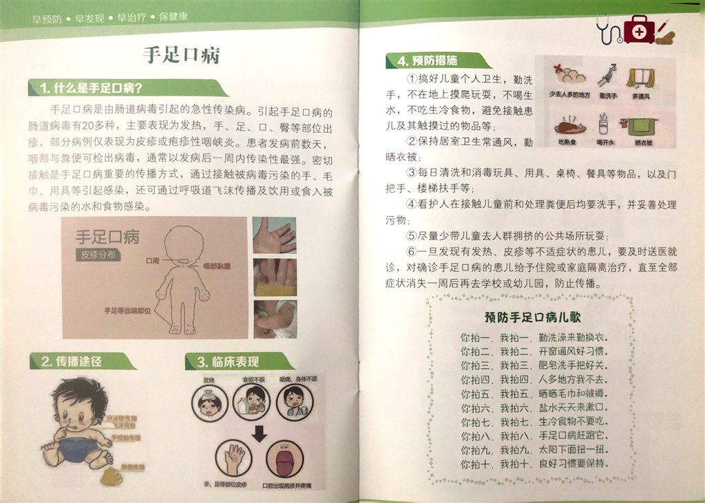 手足口.JPG