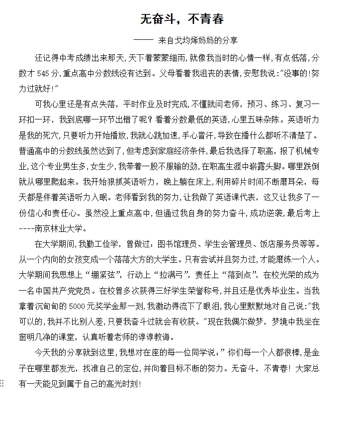 戈均烯妈妈发言.png