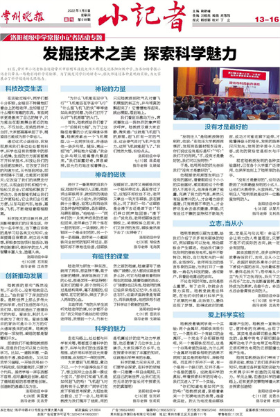 2022.1.6洛初小记者参加小鲁班走进大学实验室作品发表.jpg