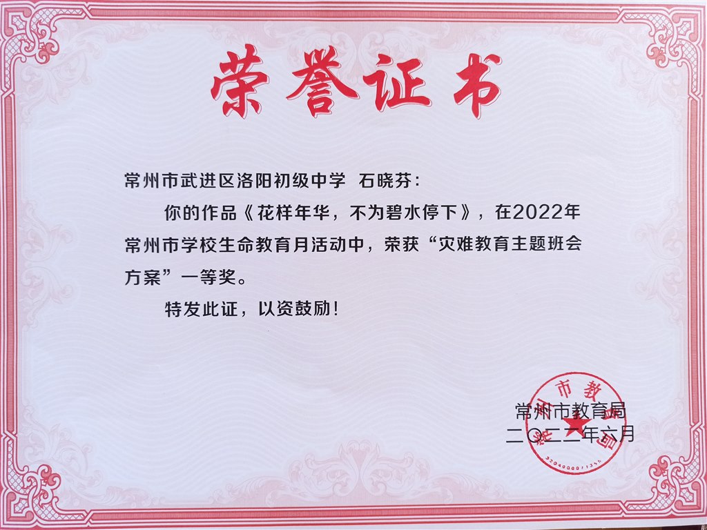 石晓芬 灾难主题教育案例一等奖.jpg