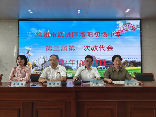 三届一次教代会.jpg
