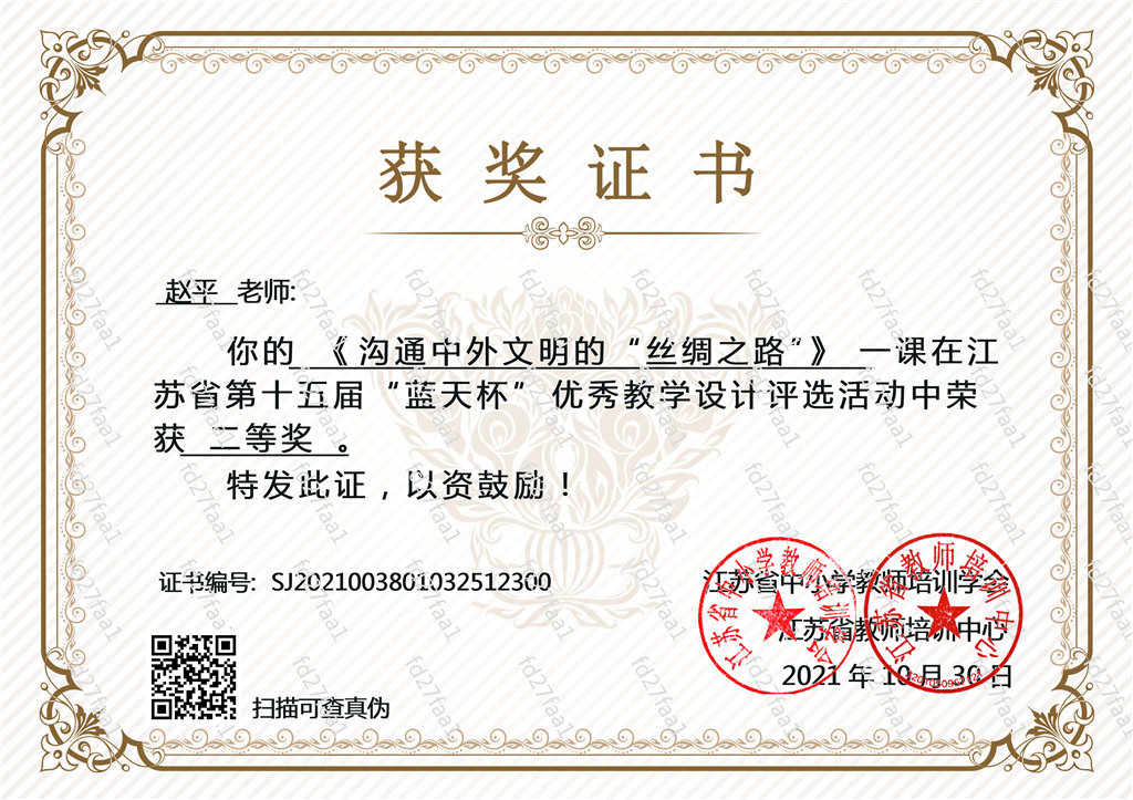 赵平 历史学科 二等奖.png
