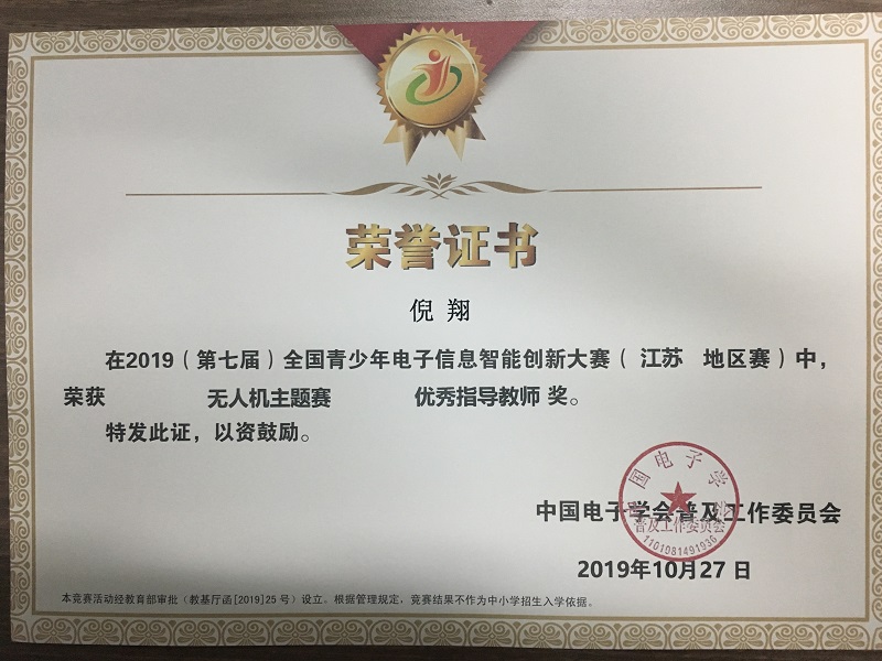 省赛优秀指导教师.JPG