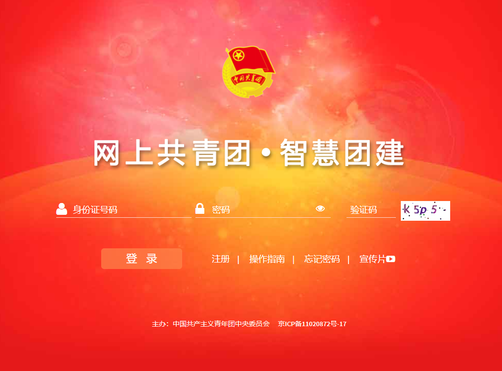 网上共青团.png
