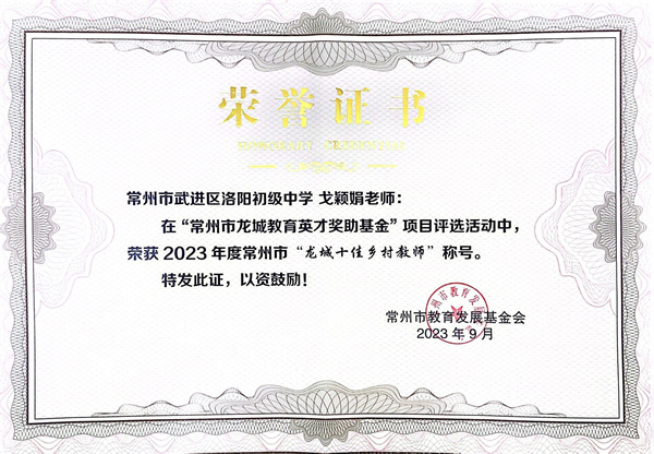 龙城十佳乡村教师荣誉证书.jpg