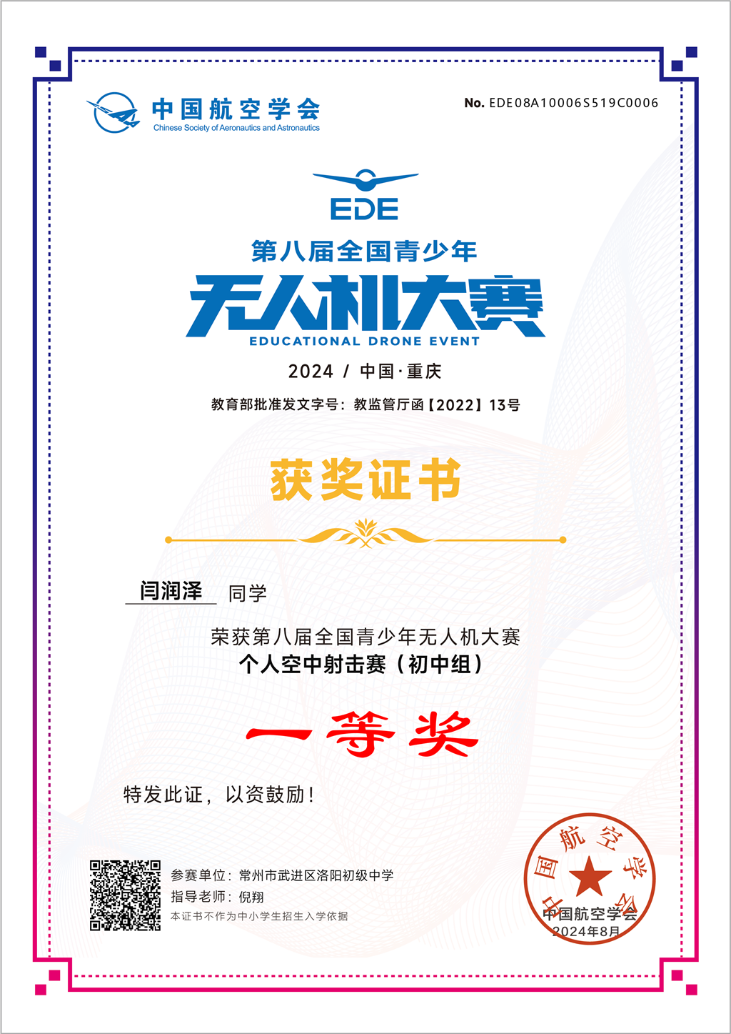 闫润泽-EDE08A10006S519C0006.png