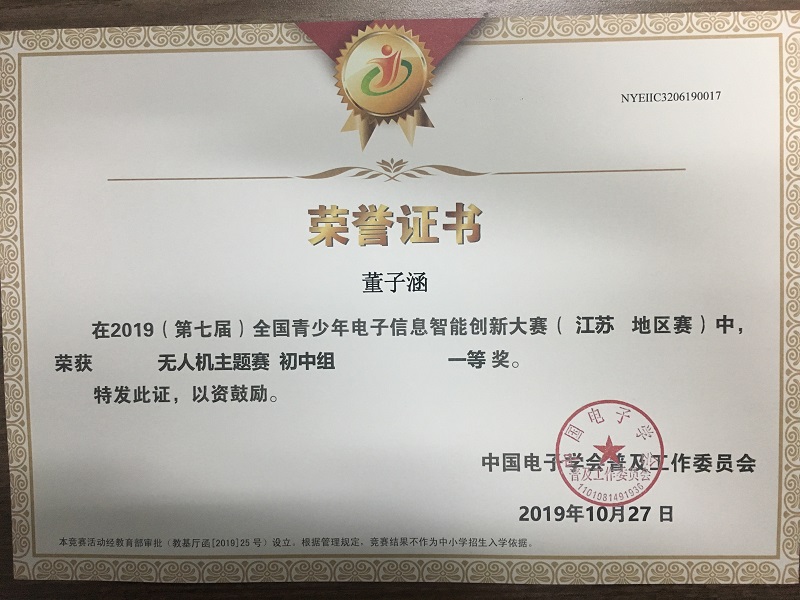 董子涵省赛一等奖.JPG
