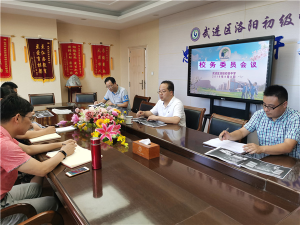 校务会议2019.9.8.jpg
