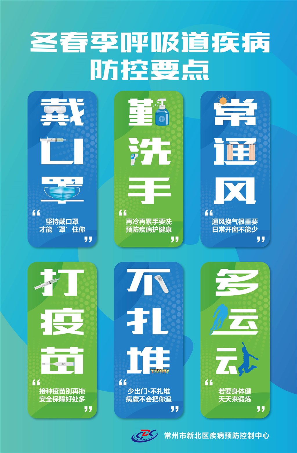 冬春季呼吸道疾病防控要点.jpg