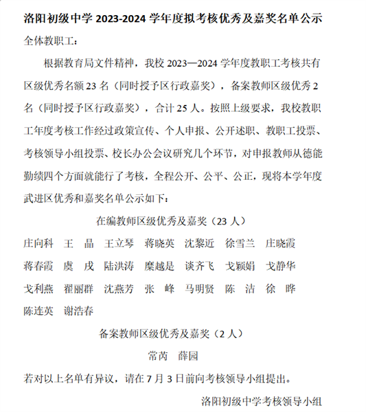 优秀名单校内公示.png