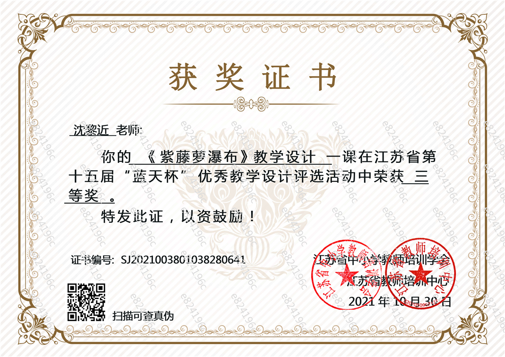 沈黎近 语文  蓝天杯三等奖.png