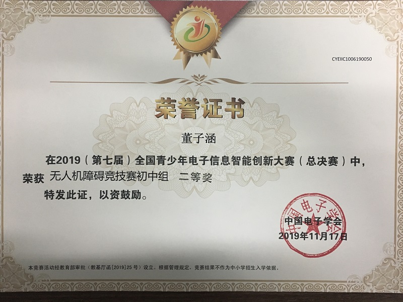 董子涵国赛二等奖.JPG