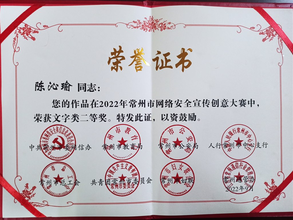 陈沁瑜 网络安全宣传创意大赛 文字类二等奖.jpg