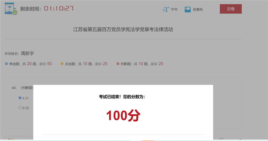 党员考法.png