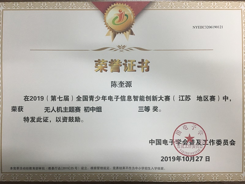 陈奎源省赛三等奖.JPG