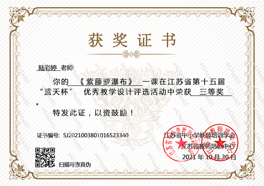 陆彩婷 语文 三等奖.png