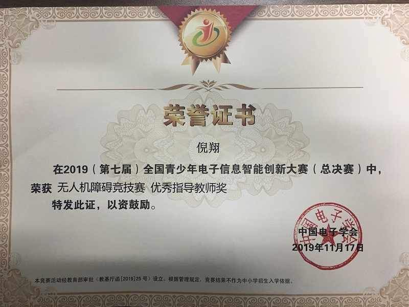 国赛优秀指导教师奖.JPG