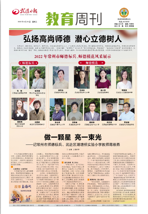 2022.8.24五进日报师德标兵事迹介绍.png