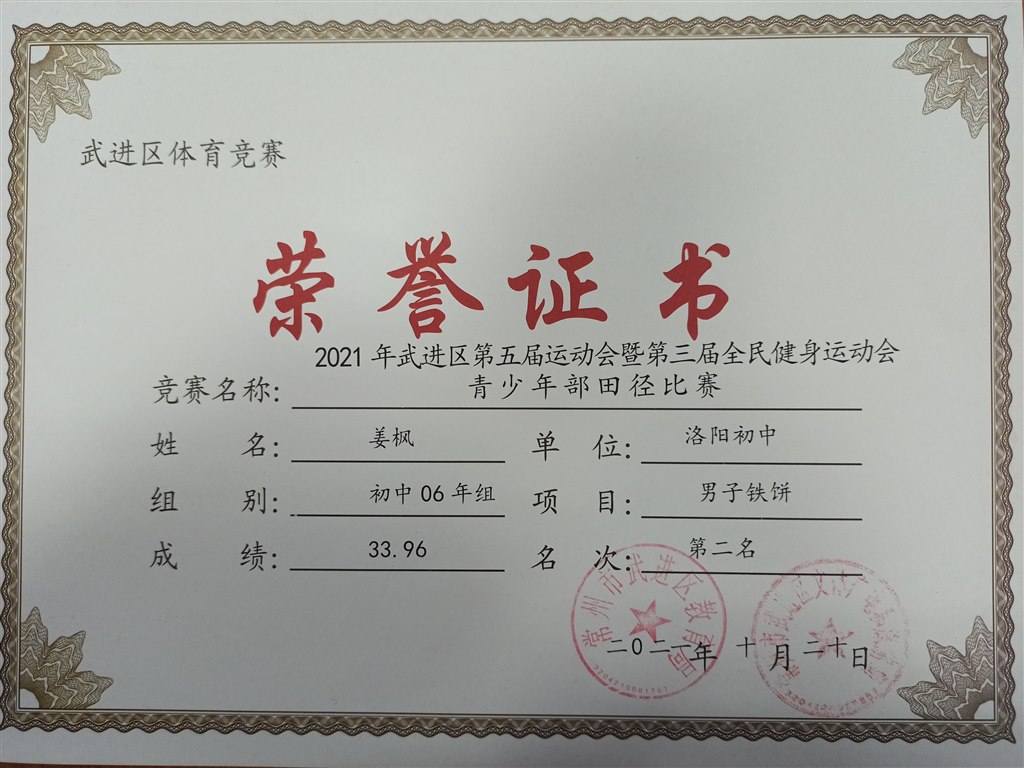 姜枫铁饼.jpg