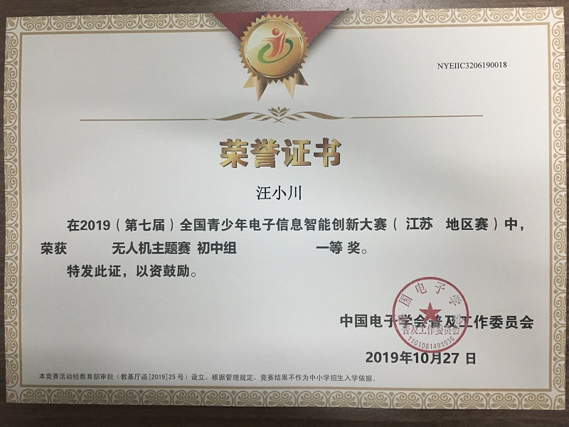 汪小川省赛证书.JPG