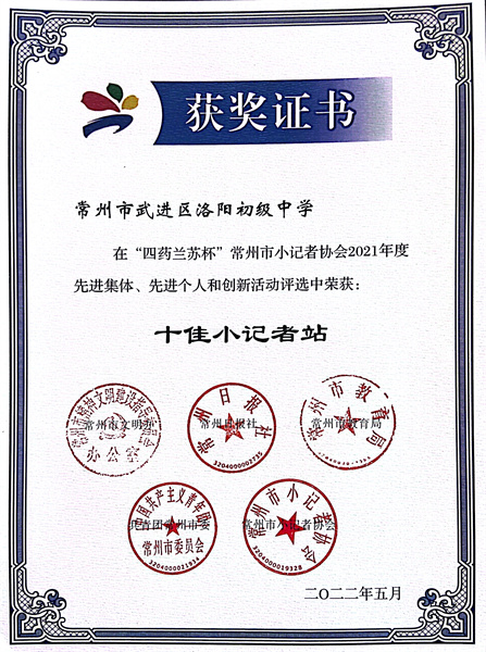 2022十佳小记者站.jpg
