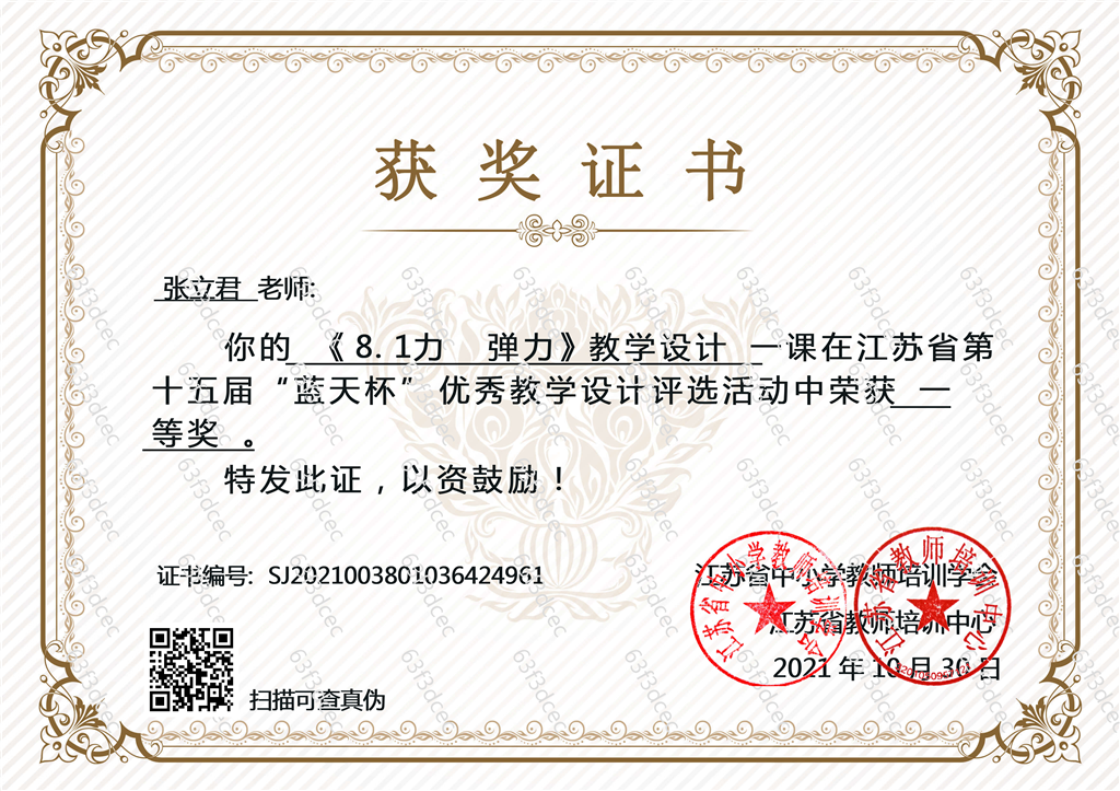 物理张立君一等奖.png