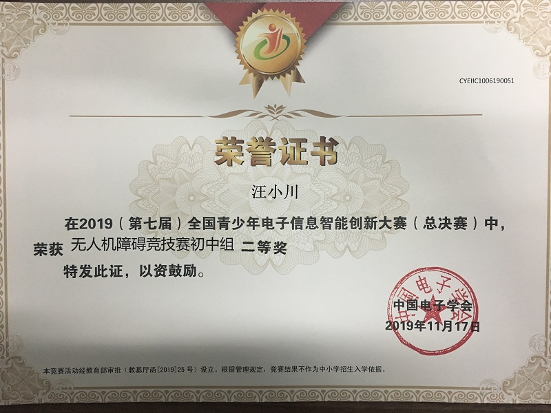 汪小川国赛二等奖.JPG