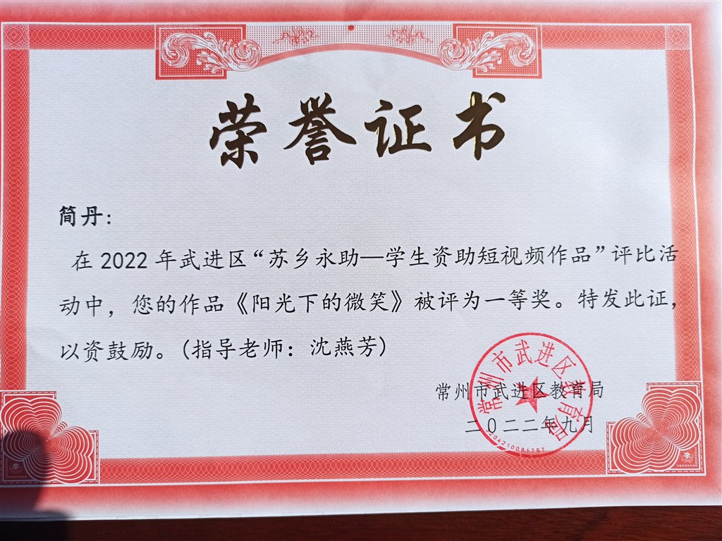 苏乡永助短视频区一等奖.jpg