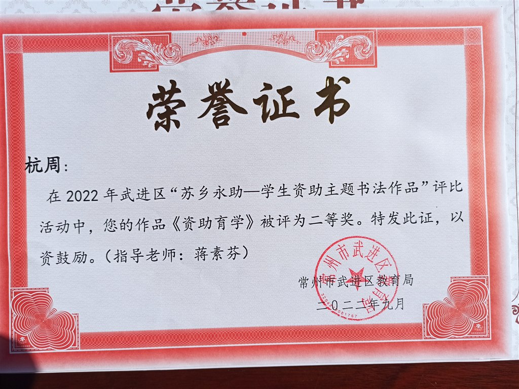 苏乡永助书法区二等奖.jpg