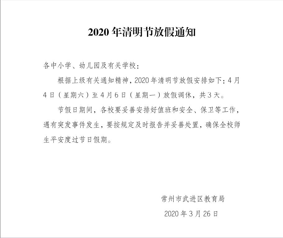 清明节放假通知.jpg