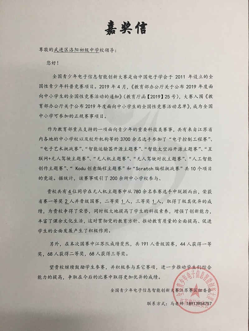 省赛嘉奖信.JPG