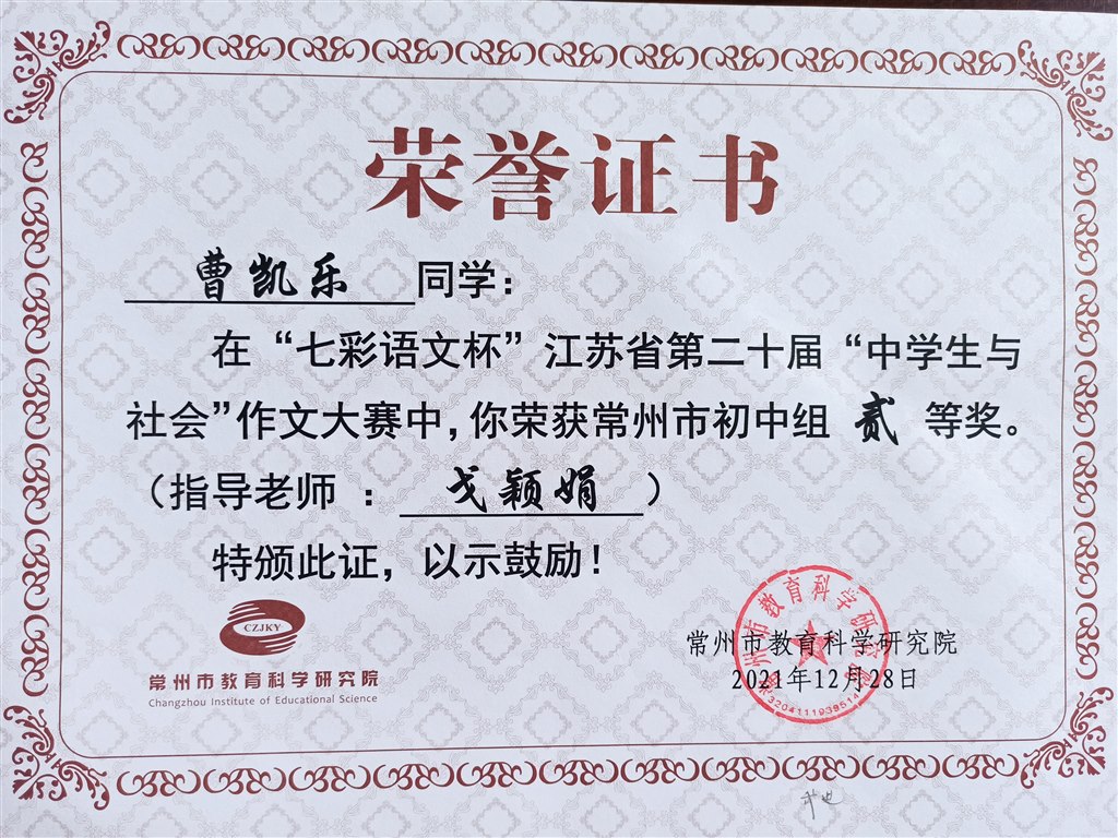 江苏省二十届中学生与社会作文大赛二等奖.jpg