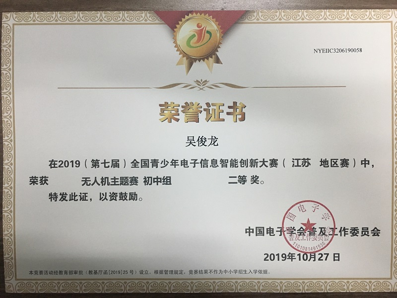吴俊龙省赛二等奖.JPG