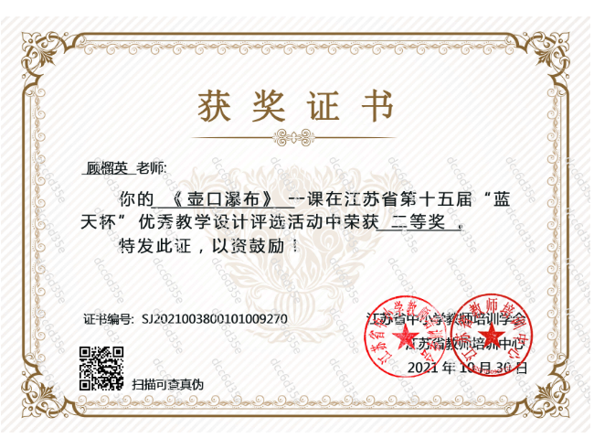 顾榴英语文二等奖.png