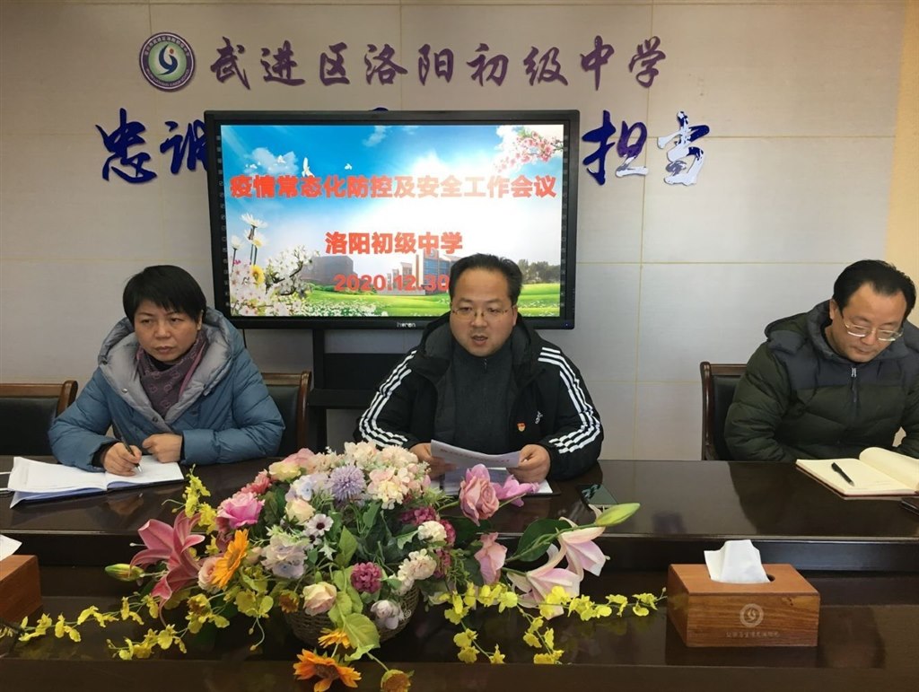 202012疫情防控安全工作会议2.jpg
