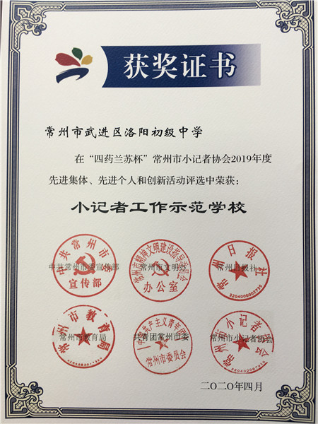 2020.4小记者工作示范学校.jpg