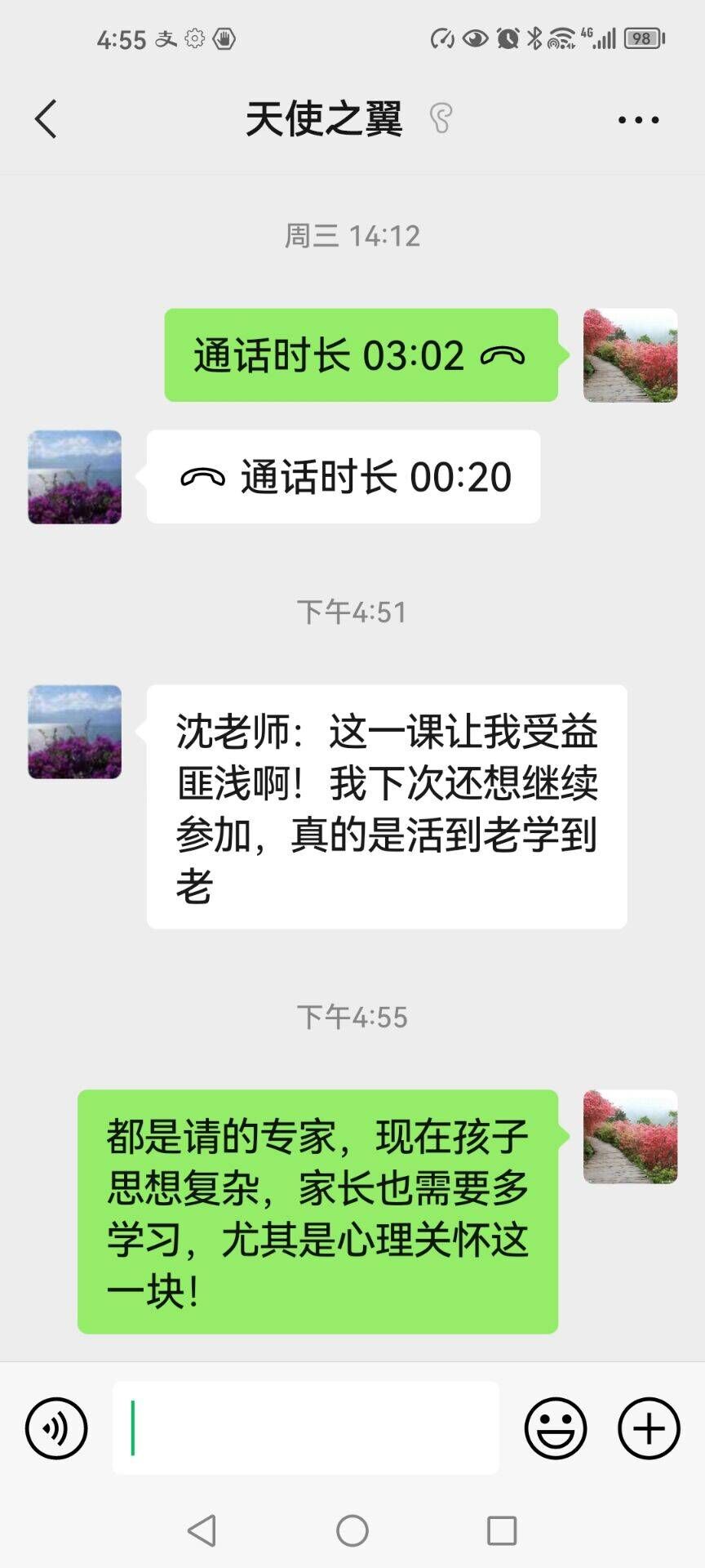 家长反馈感悟.jpg