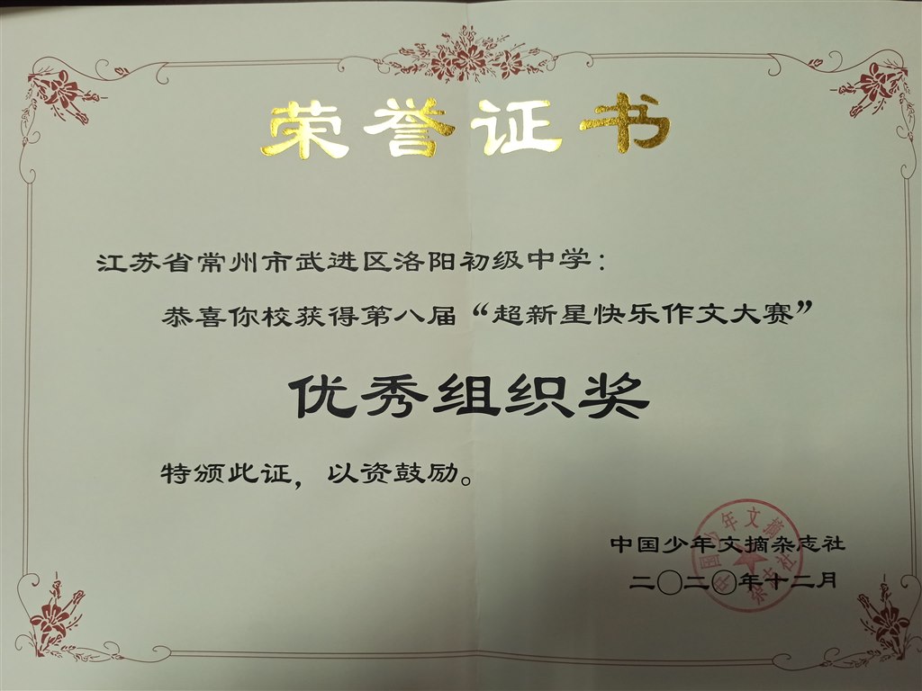 中国少年文摘（超新星作文大赛+书法比赛）IMG_20220105_085526.jpg