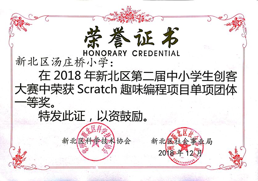 区创客比赛获奖_31.jpg