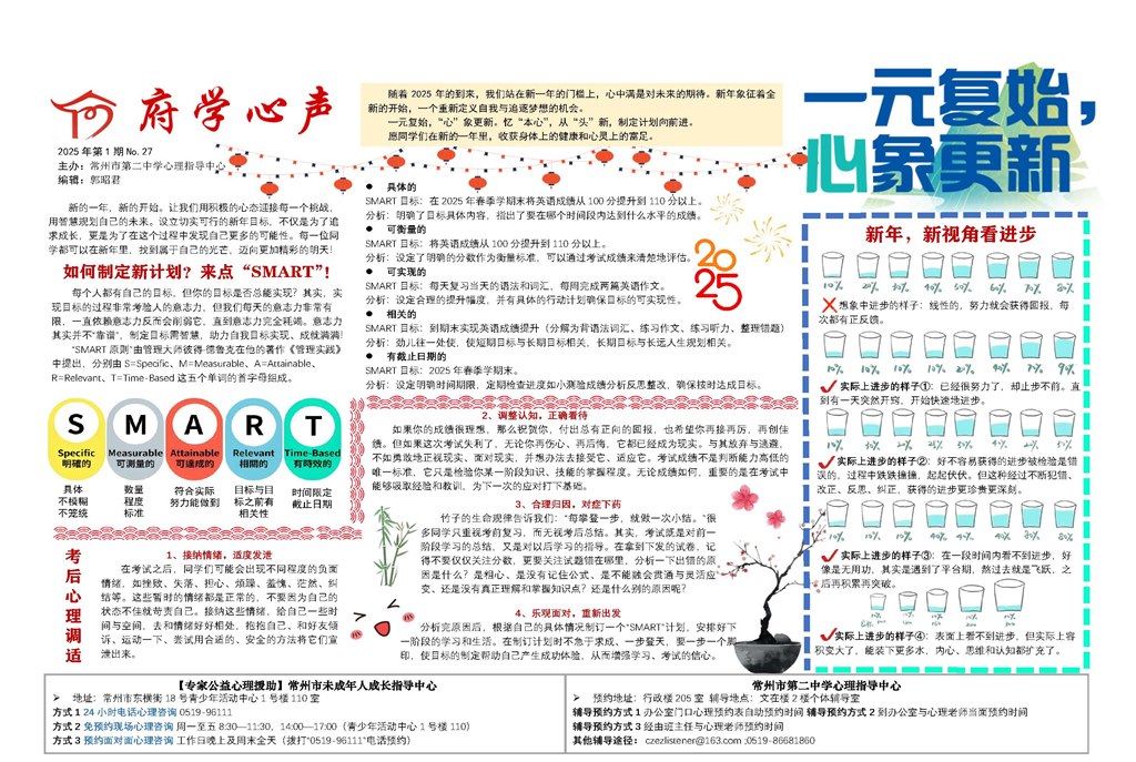 府学心声2025年第1期No.27.jpg