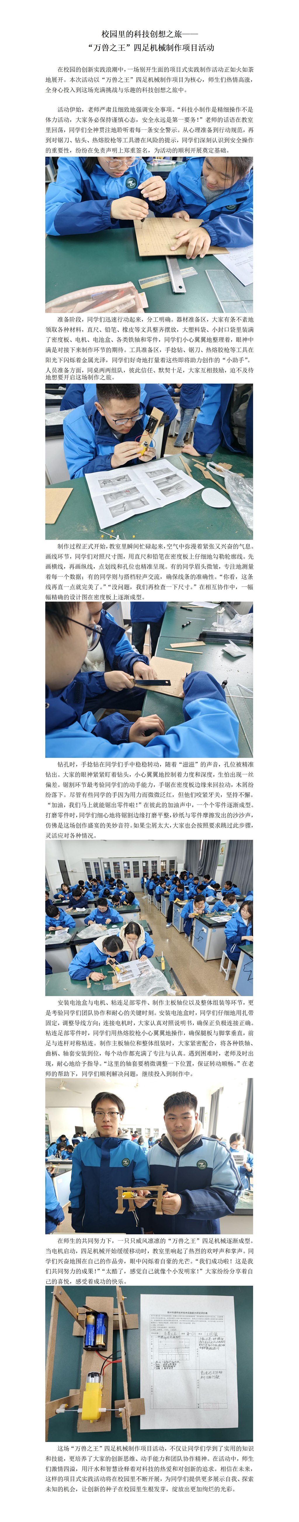 【实践项目】校园里的科技创想之旅_01.jpg