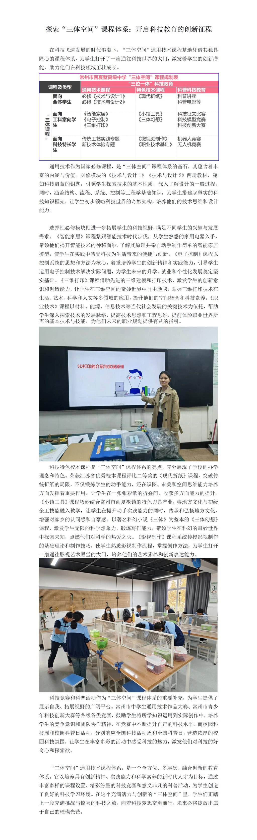 【课程体系】探索“三体空间”课程体系：开启科技教育的创新征程_01.jpg