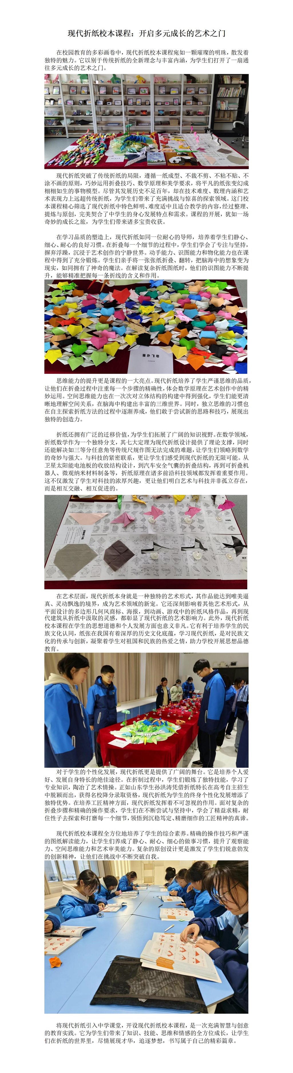 【特色课程】现代折纸校本课程：开启多元成长的艺术之门_01.jpg