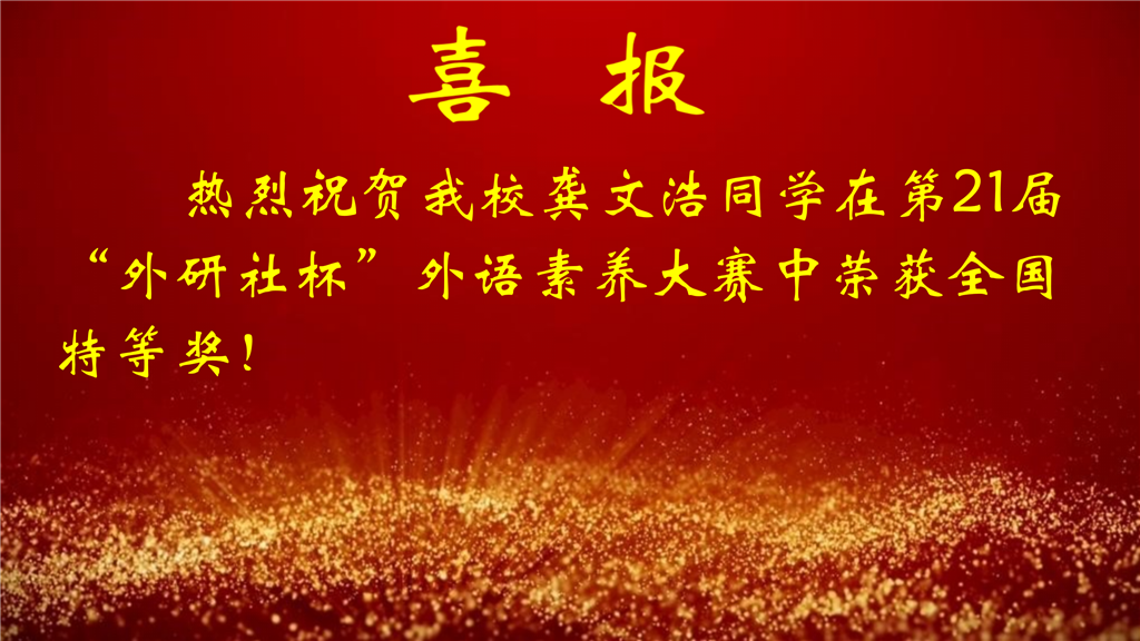 1-2月喜报_01.png