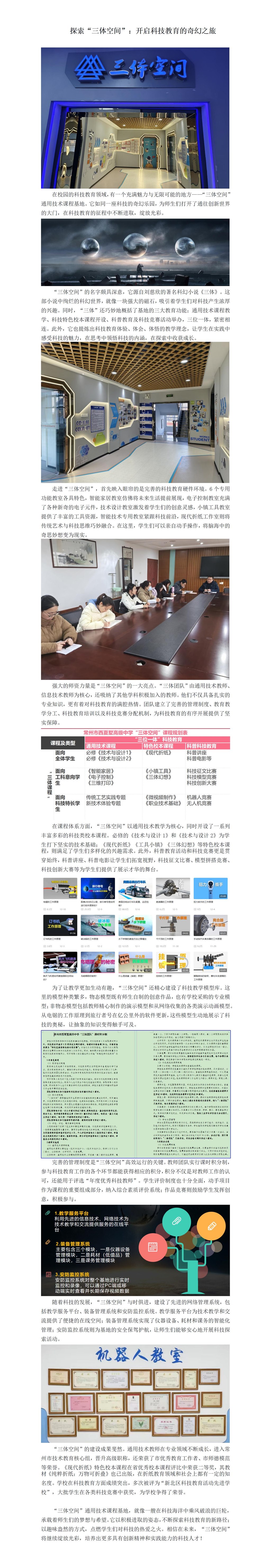 【三体空间】探索“三体空间”：开启科技教育的奇幻之旅_01.jpg