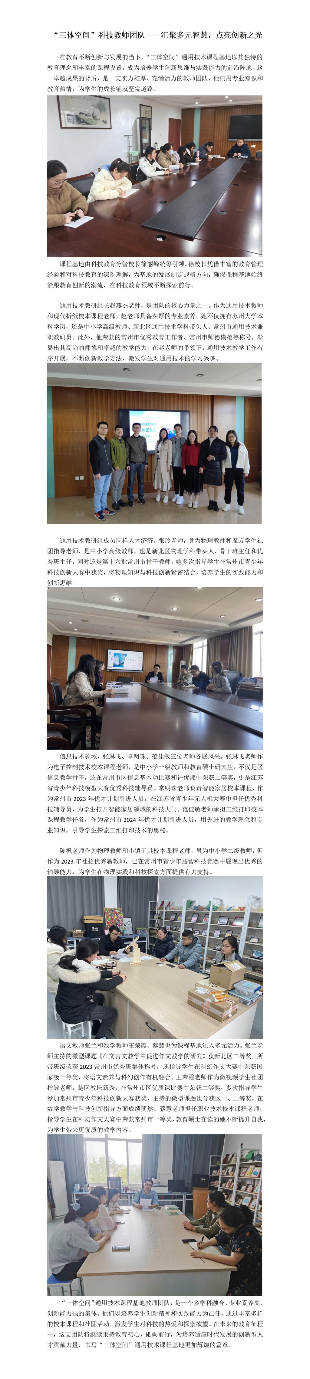 【教师团队】科技教师团队介绍_01.jpg