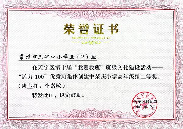 活力100班集体(1).jpg