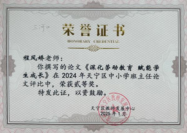 程凤娇班主任论文(1).jpg